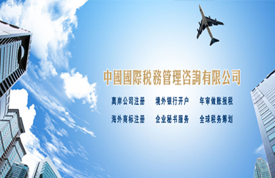 中國(guó)國(guó)際稅務(wù)管理